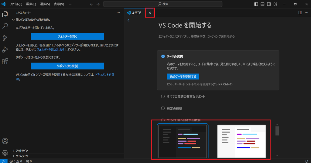 vscodeのレイアウト変更方法画面