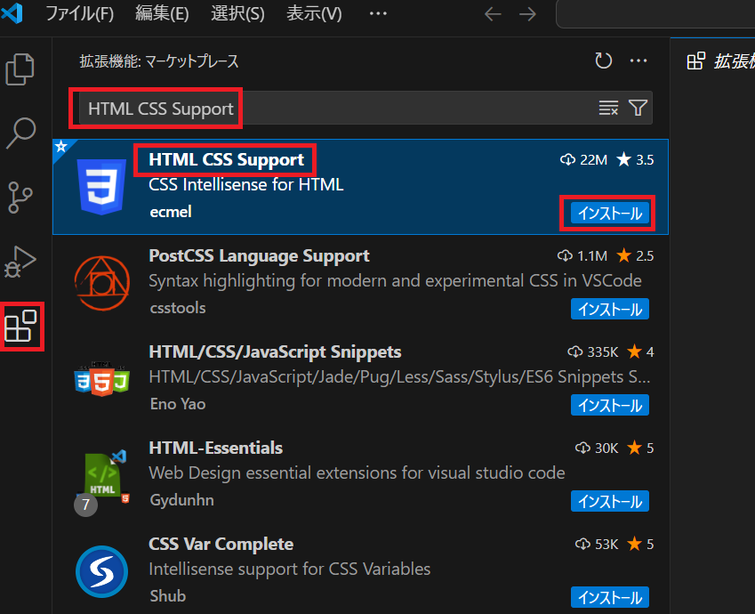 vscodeの拡張機能HTML-CSS-Supportインストール画面