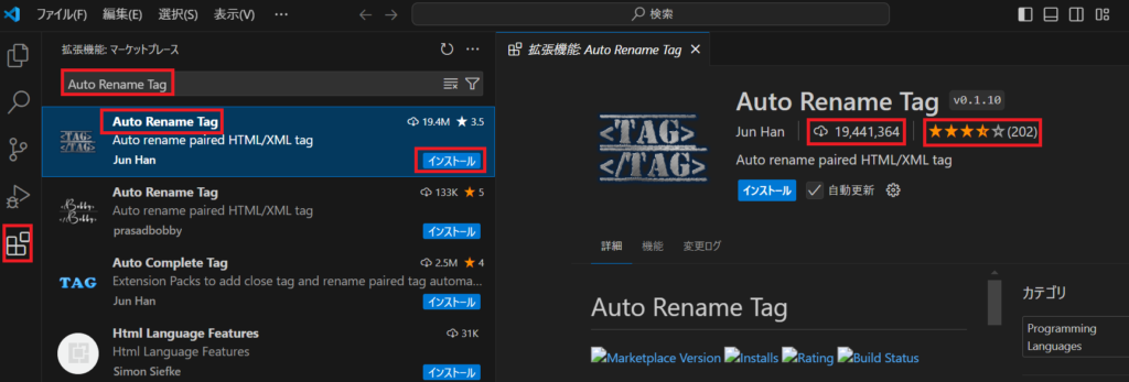 vscodeの拡張機能Auto-Rename-Tagインストール画面