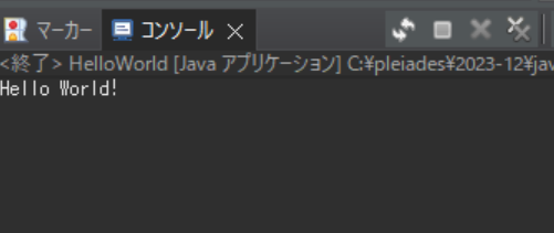 Hello Worldコンソール出力画面