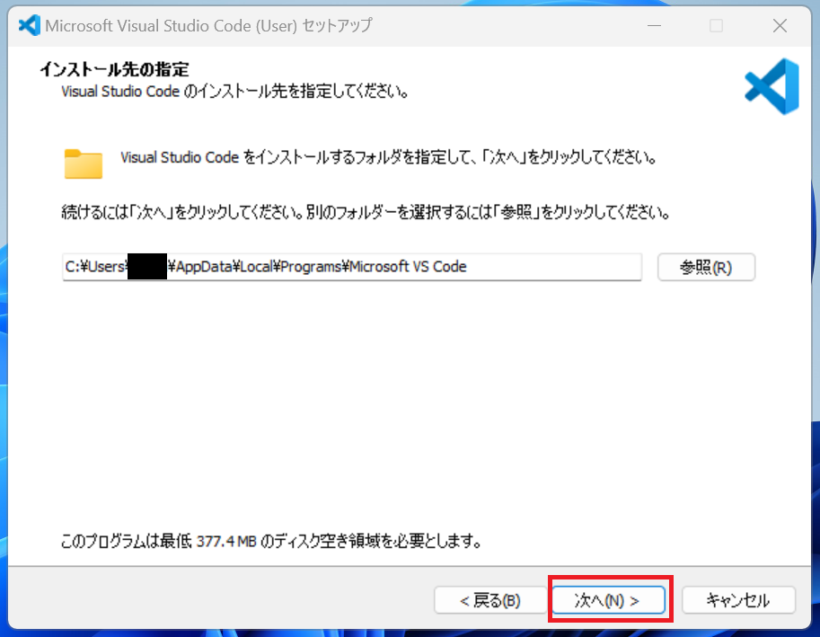 vscodeインストール先の指定画面