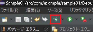 eclipseデバッグボタン画面