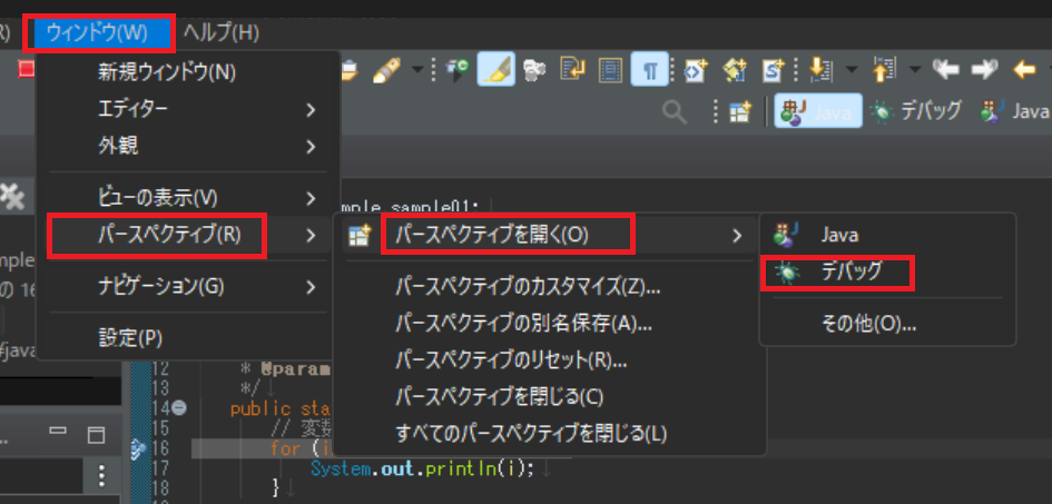 デバッグ用パースペクティブ設定画面