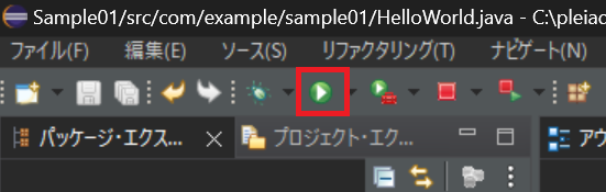 eclipse実行ボタン画面