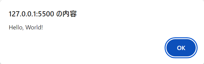 javascriptのHello,World!アラート出力結果画面