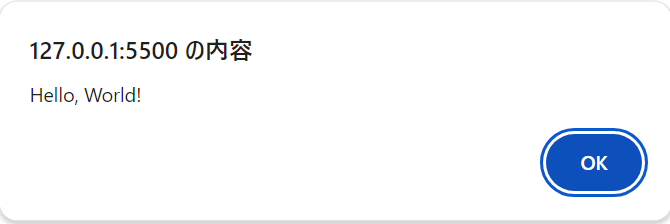 関数を使用したボタンを押した後のアラート画面