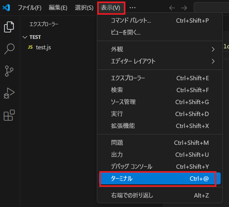 test.jsを実行する為のVSCodeターミナル表示方法画面
