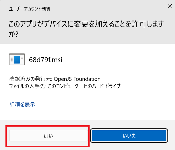 ユーザ許可のポップ画面