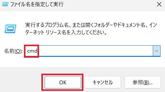 コマンドプロンプトの開く方法の画面