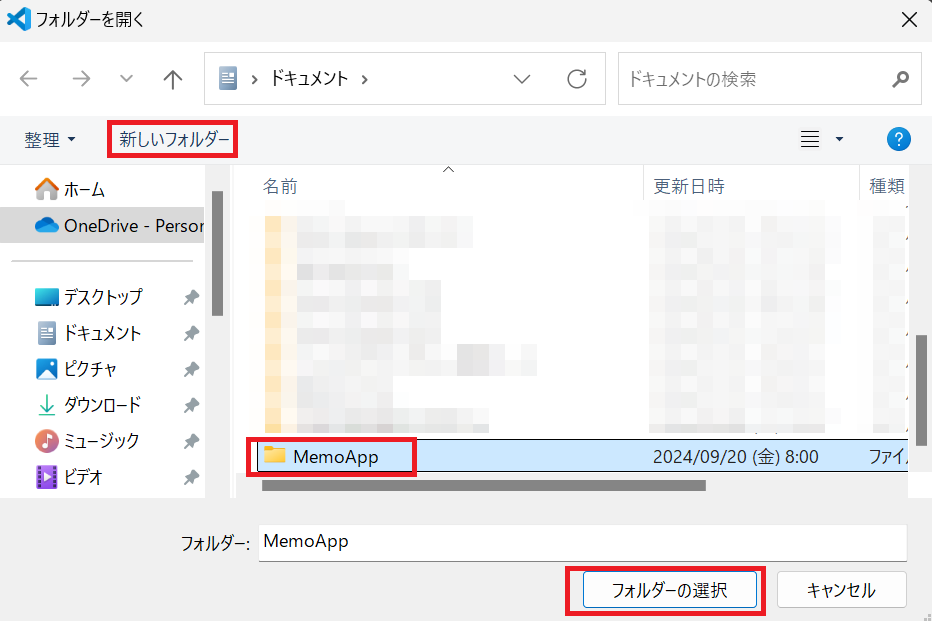 エクスプローラ内でMemoAppフォルダ作成画面