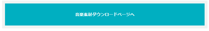 mp3ダウンロードページへのリンク画面