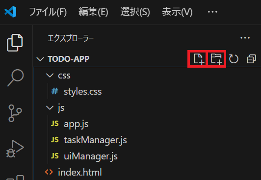 ToDo-Appのフォルダ、ファイル作成画面