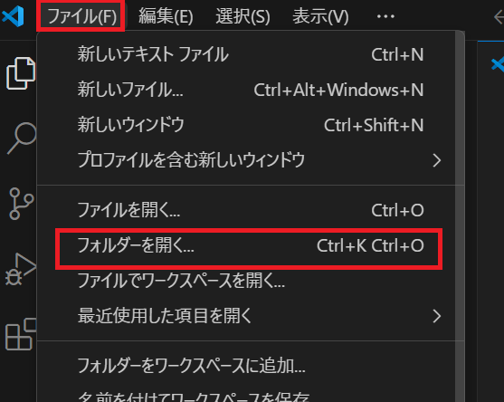 vscodeでフォルダーを開く画面