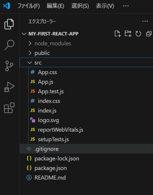 VSCode画面でのReactのファイル一覧