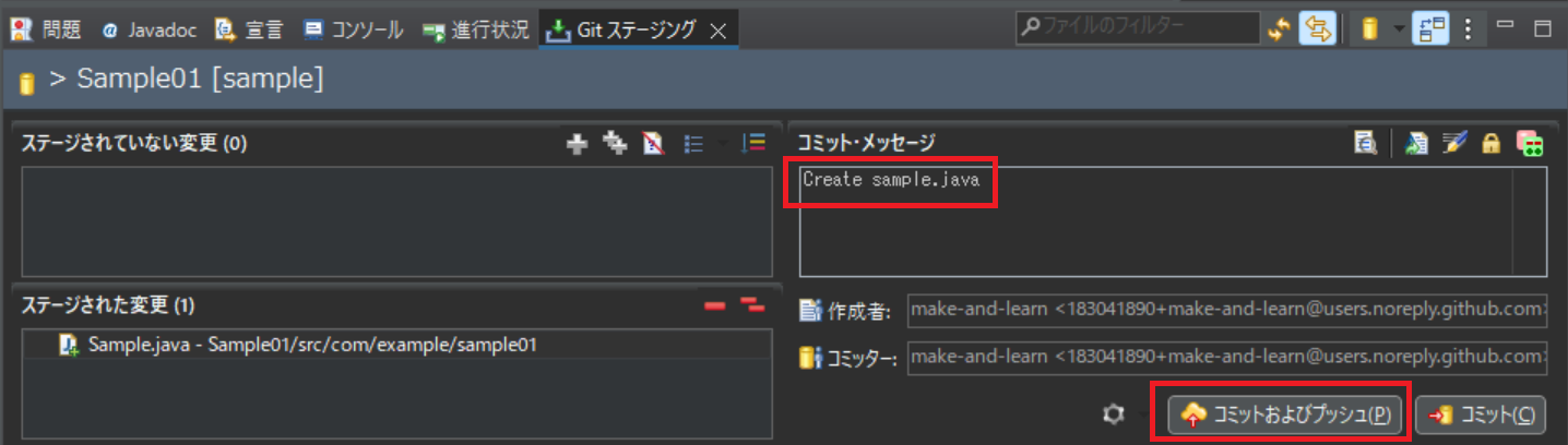 Sample.javaのコミット画面