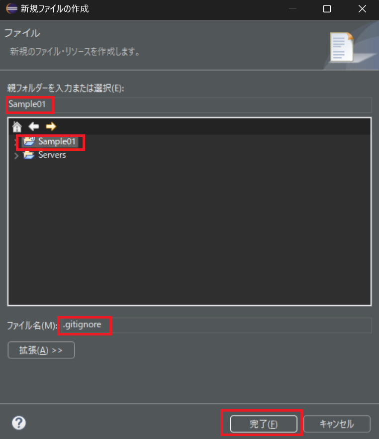 Sample01の下の階層に.gitignoreファイル作成画面