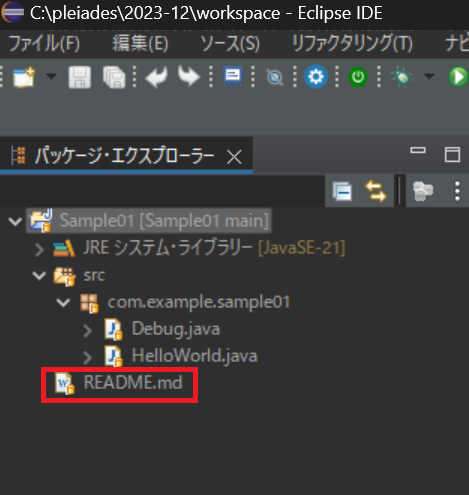 READMEファイルがeclipse内に反映された画面