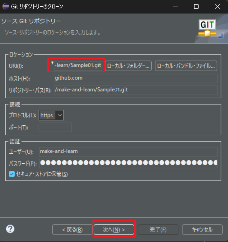 クローン先のリポジトリURL入力画面