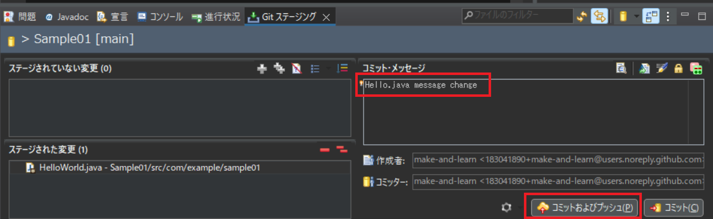 Hello.javaコミット画面