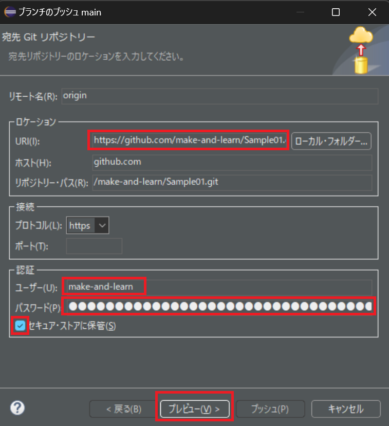 sample01リポジトリのURL設定画面