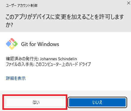 gitユーザー許可画面
