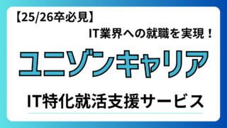 ユニゾンキャリア紹介ページのアイキャッチ画像