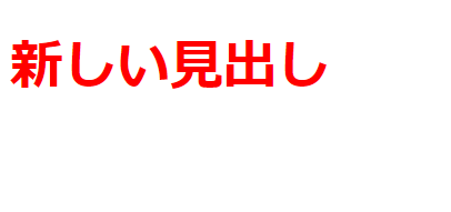 属性値やテキストの操作結果画面