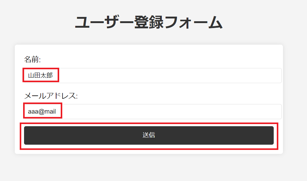 フォーム要素へのアクセス送信画面