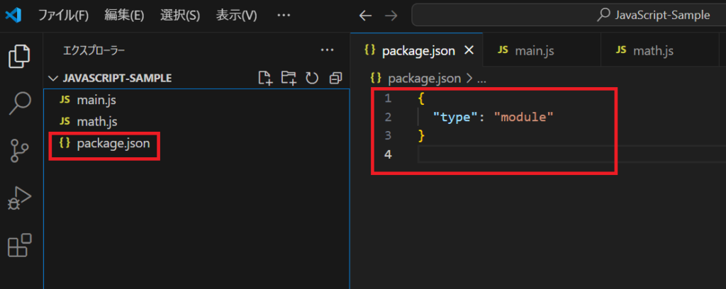 javascriptにpackage.jsonファイル追加画面