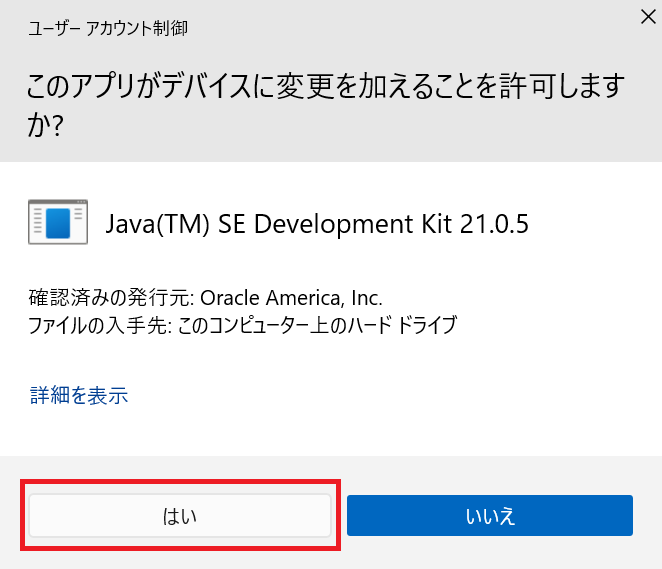 JDK21ユーザーの許可画面