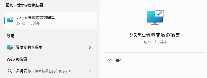 システム環境変数設定を開く画面