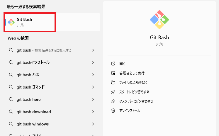 gitbashの選択画面