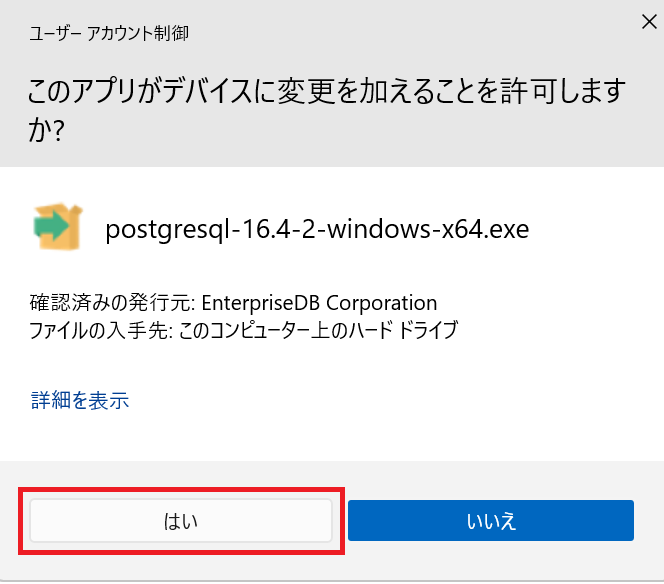 PostgreSQLユーザ許可画面