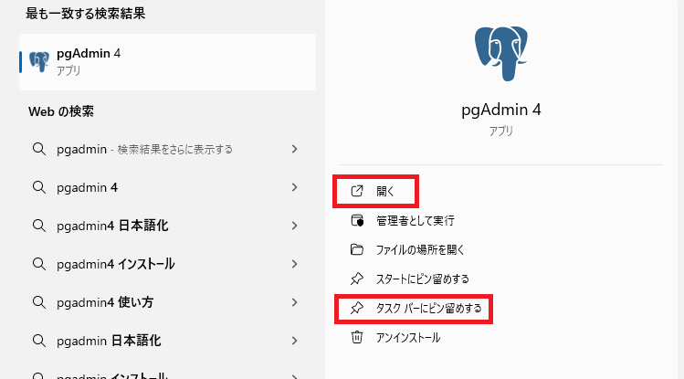 pgAdmin4を開く画面