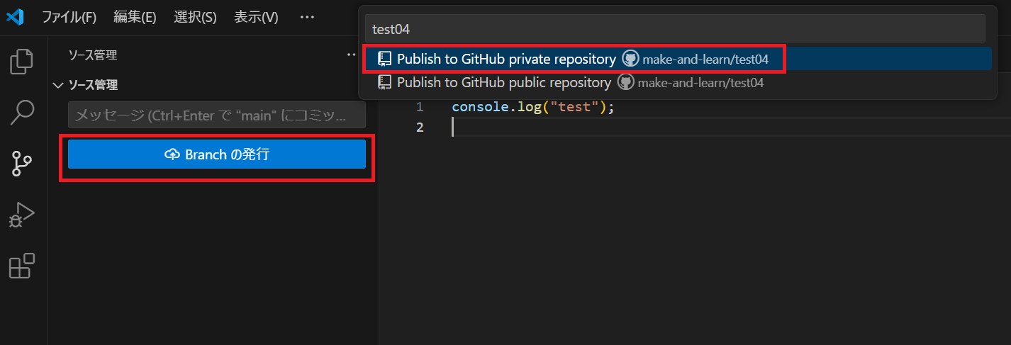 VSCodeでGitHubのリポジトリ作成する画面