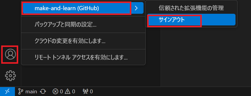 VSCodeとGitHubの連携解除画面