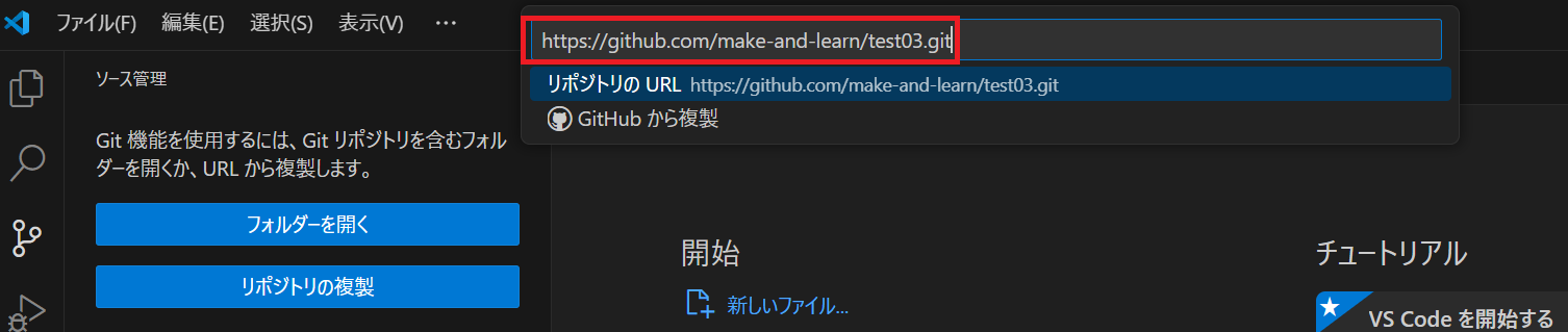 GitHubのリポジトリURL入力画面