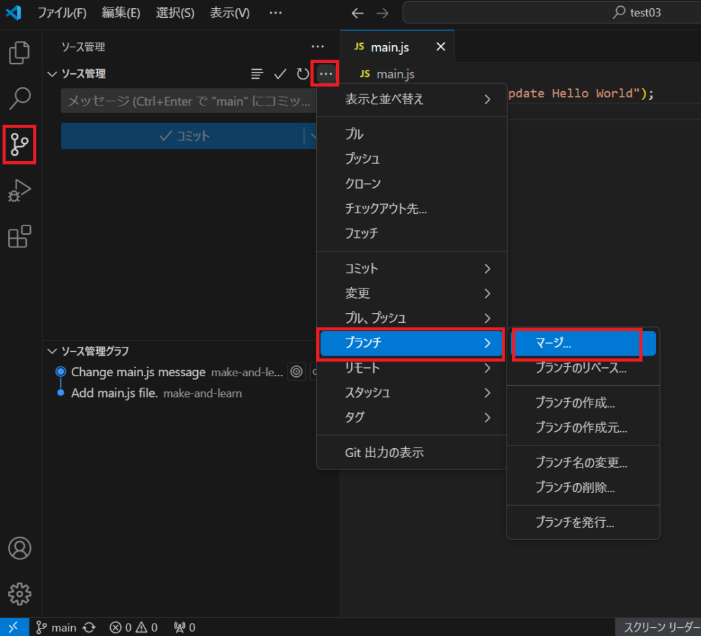 VSCodeでのマージ画面