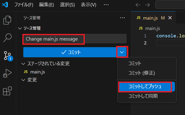 VSCodeでのコミットしてプッシュする画面