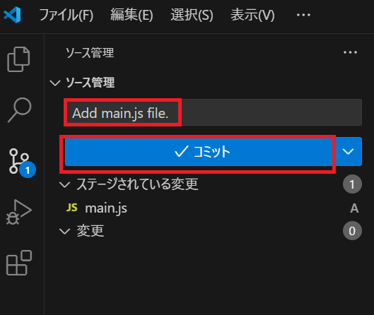 VSCodeでのコミット画面