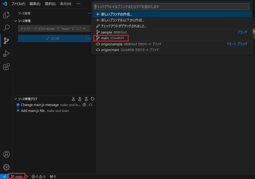 VSCodeでmainブランチ選択画面