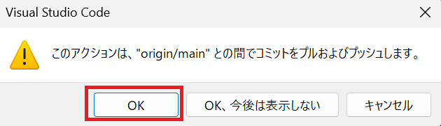 VSCodeでの確認ポップ画面