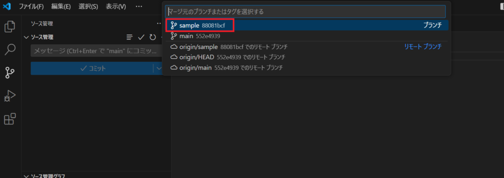 VSCodeマージ元のリポジトリを選択する画面