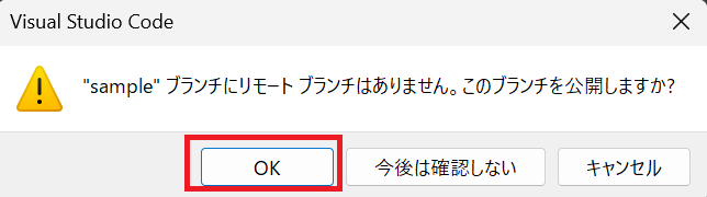 VSCodeの確認ポップ画面