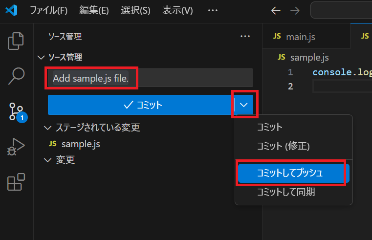 VSCodeでのコミットとプッシュ選択画面