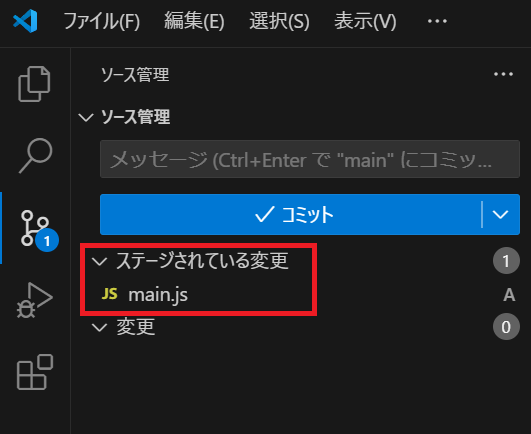 VSCodeのステージ完了画面