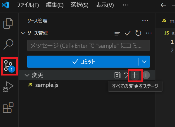 VSCodeのステージ設定画面