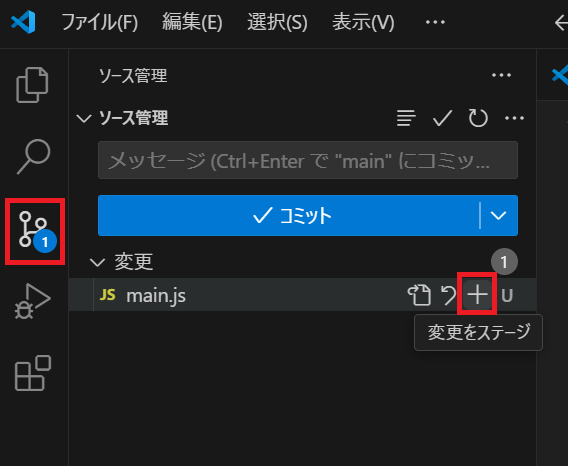 VSCodeのステージ設定画面