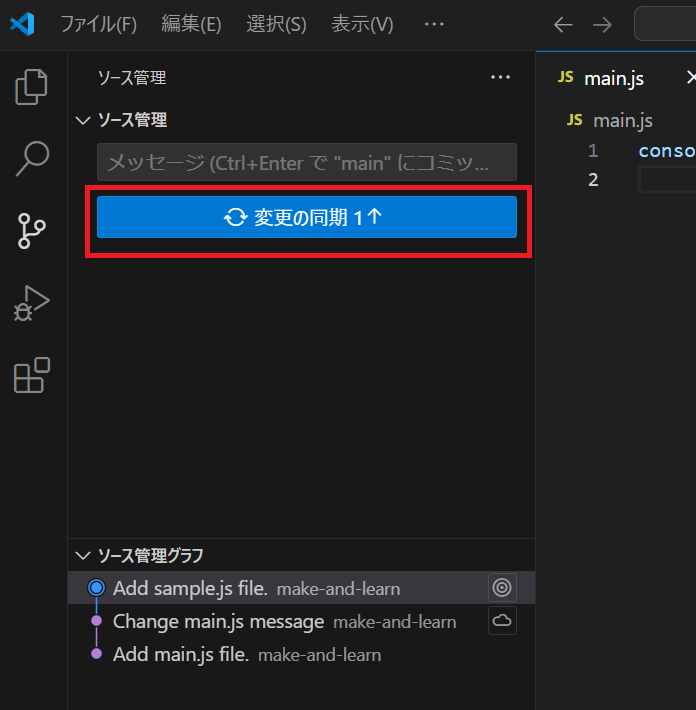 VSCodeの変更の同期選択画面