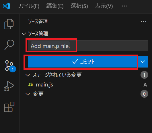 VSCodeのコミット選択画面